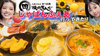 【食べ放題】焼肉きんぐ ジャパンフェア行ってきた！冷麺 食べ放題 焼肉きんぐ 焼肉 [upl. by Hanikas]