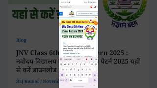 JNV Class 6th Admit Card 2025  JNV Class 6th Admit Card kaise Check Kare  JNV Admit Card 2025 [upl. by Natsirk]