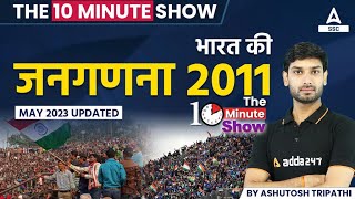 भारत जनगणना 2011  Census 2011 May 2023 Updated  The 10 Min Show by Ashutosh Sir [upl. by Mikey]