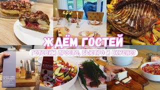 VLOG🇩🇪 ЖДЁМ ГОСТЕЙ ТОРТ БЕЗ ВЫПЕЧКИ🍰посылка из Tchibo [upl. by Yasmine]