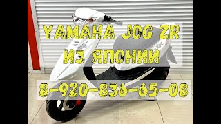 Скутер Yamaha JOG ZR инжектор из Японии 89208366508 [upl. by Haimorej]