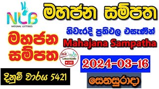 Mahajana Sampatha 5421 20240316 Today Lottery Result අද මහජන සම්පත ලොතරැයි ප්‍රතිඵල nlb [upl. by Isnyl]