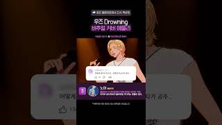 우즈 Drowning 버추얼 커버 메들리☁️ [upl. by Fiona]