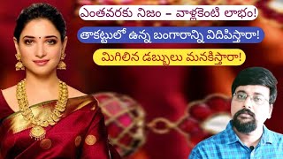 ఏంటి ఈ Attica gold company explained in Telugu  How to release pledged gold [upl. by Biamonte]