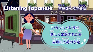 Japanese Listening Practice with native speaker at the book store for intermediate level [upl. by Torray]