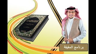 حضرة الناظر I قصص الأنبياء I الحلقة 57 I أصحاب الكهف [upl. by Ahsirahc570]