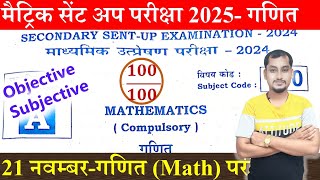 10th Math Sent Up Exam 2024 Viral Question Paper  BSEB Matric Math Sent Up exam Question Paper 2024 [upl. by Elbart]