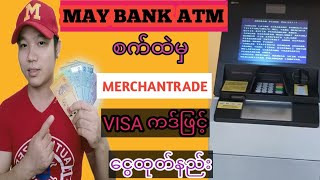 Merchantrade Visa Card Withdraw Money in MAYBANK ATM [upl. by Leacock]