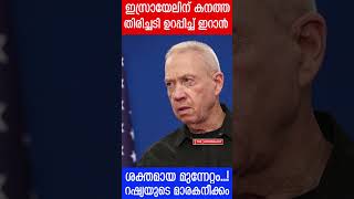 റഷ്യ ഇറങ്ങിക്കളിച്ചുഇറാൻ ​ഗർജ്ജിച്ചുഇസ്രായേലിന് വൻ തിരിച്ചടി The Journalist Israel news [upl. by Notsruht330]