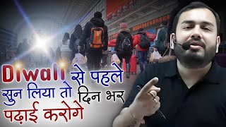 Diwali में सुबह उठ कर ऐसे पढ़ाई करना शुरु कर देना🔥⚡  DIWALI SPECIAL Motivation [upl. by Rosol]