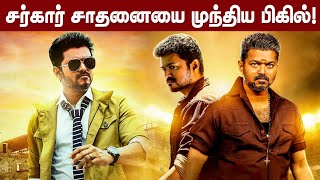 சர்க்கார் சாதனையை முந்திய பிகில்  Bigil achievement  Reservation details [upl. by Clapper]