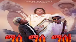 Saglaኣወዳት ኤውሮጳ ብናትናኤል ሓይልኣብ Awedat europa New Eritrean Comdy 2021 by Natnael Hlfu [upl. by Milla]