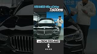 X54세대 45e xDrive x라인  202205  73542km  무사고 7600만원 [upl. by Nylarat]