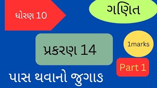 std 10 maths chapter 14 sambhavnasection A imp question1 marks oct24 March 2025imp [upl. by Anisamot]