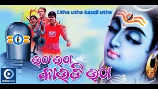 Shiv Bhajan  Utha Utha Kaudi Utha  Latest Odia Devotional Songs  Odia Bhakti Songs [upl. by Abehs775]