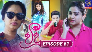 Vidu  විදූ  Episode 61  28  08  2023  Siyatha TV vidu teledrama [upl. by Cristen198]