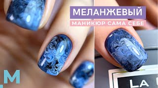 БЫСТРЫЙ МАНИКЮР В ОТПУСК 🏖МЕЛАНЖЕВЫЙ маникюр 🤩 Дизайн ногтей «текстуры» гель лаком [upl. by Noiek]