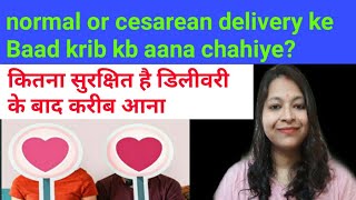 normal or cesarean delivery ke Baad kb krib aana chahiye। डिलीवरी के बाद कब करीब आना चाहिए। [upl. by Nnawaj]