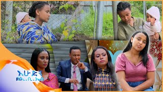 አዲስ ምዕራፍ በ13 አመቷ እናት የሆነችው ዋንቲያ የት ደረሰች እሁድን በኢቢኤስ [upl. by Mun]