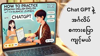 How to practice speaking English using ChatGPT [upl. by Venu218]