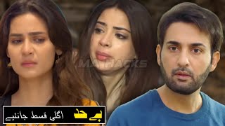 Hamza Jugnu Ko Talaq Q Daina Chahta Hai  Bayhadh Pakistani Drama  Beyhadh Drama Review By MA Hacks [upl. by Boycie]