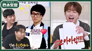 고교 시절 찬또의 진한 사투리에 빵 터진 삼총사♥ 풋풋 그 자체 10대 이찬원 과거 대방출 신상출시 편스토랑FunStaurant  KBS 241108 방송 [upl. by Lokim610]