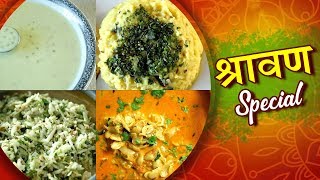 Shravan Special Recipes In Marathi  Vegetarian Maharashtrian Recipes  Shravan Special Thali [upl. by Ylaek170]