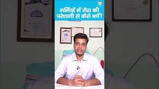 Doctor Saheb  Dr Awanish Kumar से जानें Summer में Gas ज्यादा बने तो क्या करें [upl. by Cirded]