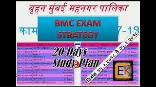 BMC Exam Strategy 20 Days Game Plan How to Study for BMC Exam BMC Exam Syllabus [upl. by Mor]