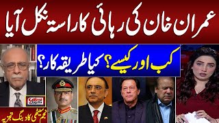 Mission Imran Khan Bail  Najam Sethi Gives Best Solution on Current Political crisis [upl. by Coleman]