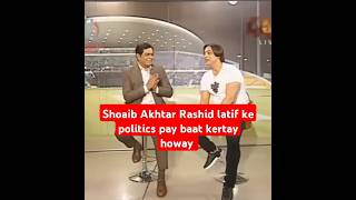 Shoaib Akhtar seniors ke politics pay Baat kertay howay [upl. by Karalee]