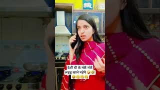 koi Jim nhi jauge 🤪🤣 comedy husbandwifecomedy funny shortsfeed video शॉर्ट [upl. by Jo-Anne]