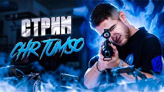 СТРИМ ПО ФФ😍150 ЛАЙКОВ ТУР😍🔥ГО ПОДПИСКУ ТЕЛЕГУ😍chrtumso  freefire  ff  фрифаер  FREE FIRE [upl. by Hildy]