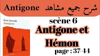 مسرحية أنتيجون Antigoneشرح جميع مشاهد AntigoneScène 6Antigone et Hémon استعد للامتحان جهوي [upl. by Ynattirb8]