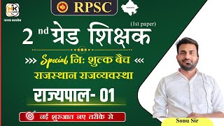 राजस्थान लाइब्रेरियन RPSC 2nd grade I राज्यपाल I राजस्थान राजव्यवस्था I Part 01  NANAK CLASSES [upl. by Leffen]