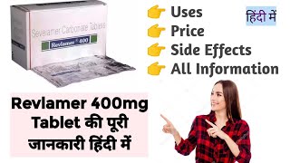 Revlamer 400mg Tablet Uses Benefits Price Side Effects Full Information in Hindi [upl. by Attelahs511]