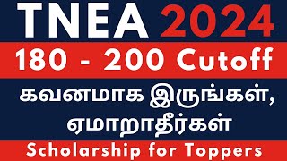 TNEA 2024  200  180 CUTOFF students  கவனமாக இருங்கள் ஏமாறாதீர்கள் [upl. by Yekcir]