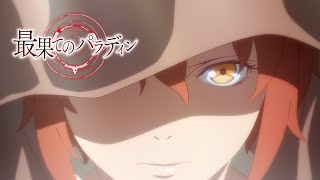 TVアニメ「最果てのパラディン」ノンクレジットOP【Helical「The Sacred Torch」】 [upl. by Sean667]