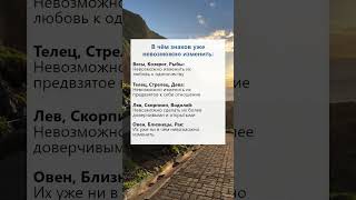 В чем знаков уже невозможно изменить факты гороскоп астрология таро рек [upl. by Oneal213]