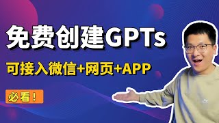 Dify发布AI Agent：无需ChatGPT Plus会员，可基于任意大模型构建GPTs，并接入微信、网页、APP等应用 [upl. by Ymas]