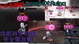 MODを入れまくるLibrary Of Ruina 技術科学の階 完全開放戦 ゲーム 実況 [upl. by Troxell306]