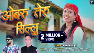 Obru Sillu  ओबरु सिल्लु   New Garhwali dj Song 2024  Manju Notiyal  PundirMusic [upl. by Hadihahs]