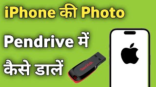 iPhone Ki Photo Pendrive Mein Kaise Dalen  How To Transfer iPhone Photos To Pendrive [upl. by Nivlag]