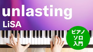 unlasting  LiSA  ピアノソロ  入門 [upl. by Candra384]