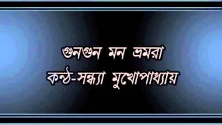 Gungun Mon BhramaraSandhya Mukhopadhyay [upl. by Yelah]