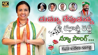 HANUMANDLA JHANSI REDDY NEW SONG  NRI JHANSI REDDY CONGRESS PARTY SONG  PALAKURTHY PML MUSIC [upl. by Airrej]