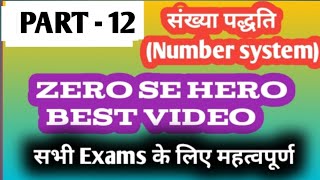 PART 12 NUMBER SYSTEM maths RD Study 24 [upl. by Waldack]