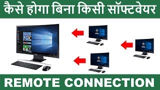 Remotely Access any computer of LAN Network without using any software  Computer tips in Hindi [upl. by Anyar]