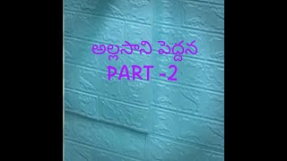 Atajani kanche poem in telugu  Allasani peddana  manu charitra Padyalu [upl. by Yemorej]