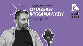 Οπαδική Ψυχανάλυση  S03 EP09  Alpha Podcast [upl. by Atinnek782]